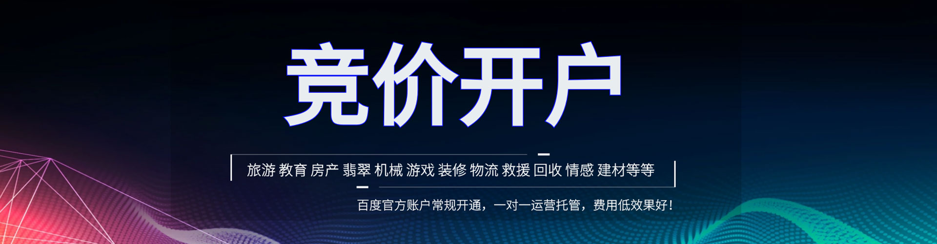 新化百度推广返点